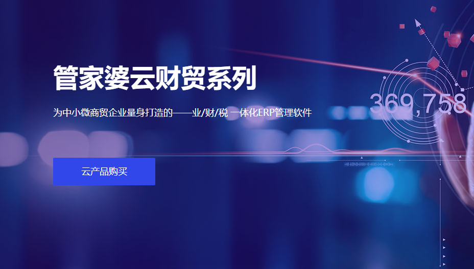 財貿事業部一體化解決方案